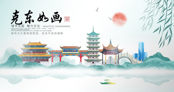 克東縣山水墨中國風地標海報