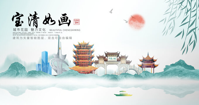 寶清縣山水墨中國(guó)風(fēng)地標(biāo)海報(bào)