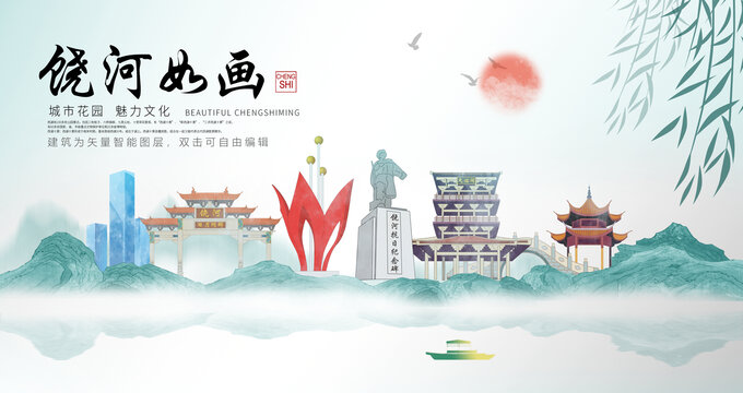 饒河縣山水墨中國風地標海報