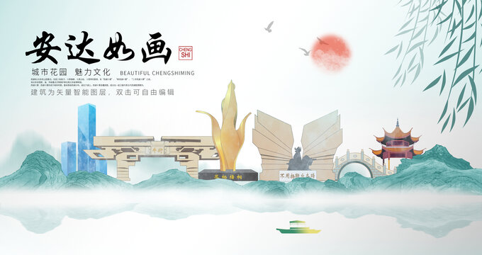 安達市山水墨中國風(fēng)地標(biāo)海報