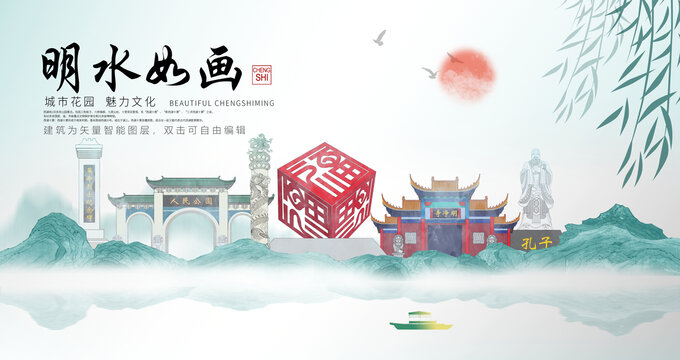 明水縣山水墨中國風地標海報