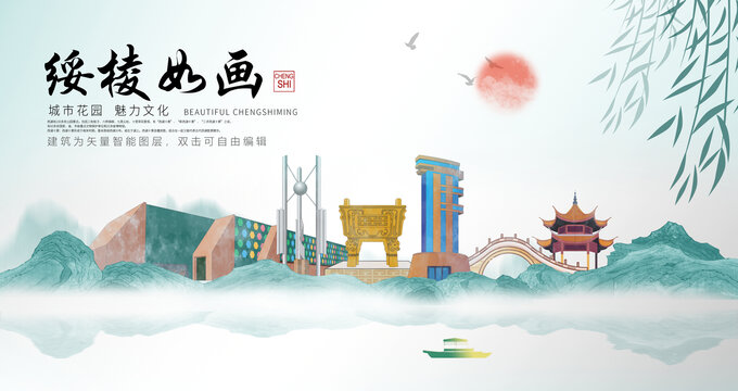 綏棱縣山水墨中國風(fēng)地標(biāo)海報