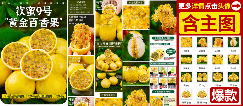 黃金百香果詳情