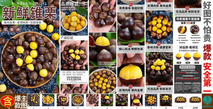 錐栗詳情頁