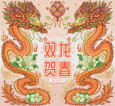 龍年雙龍賀春插畫