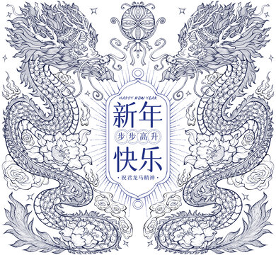 新年快乐龙年插画