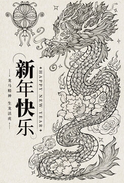 新年快樂龍年插畫