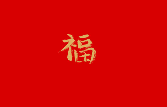 福