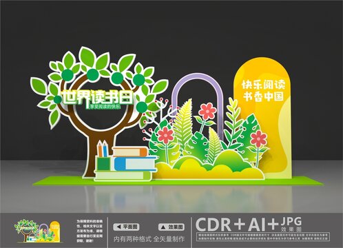 世界讀書日門頭