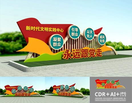 黨建戶外雕塑
