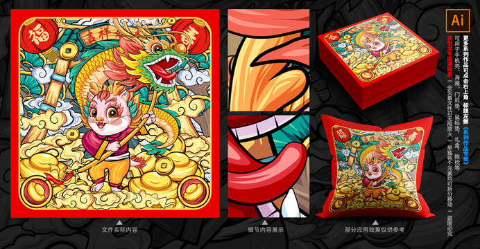 龍年插畫(huà)