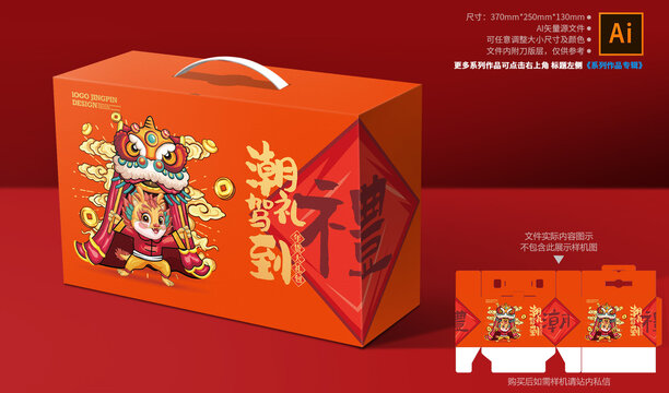 年貨禮盒