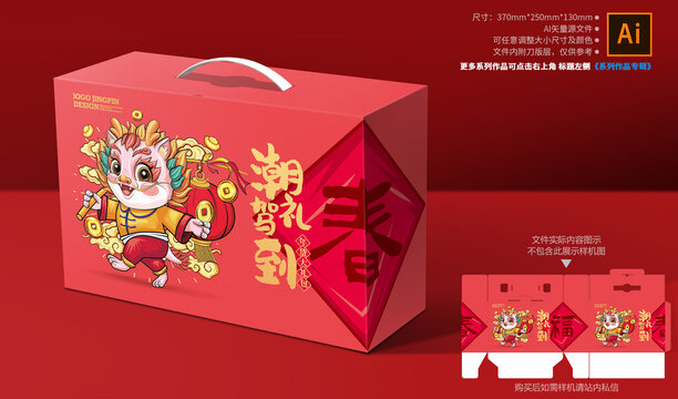 新年禮盒