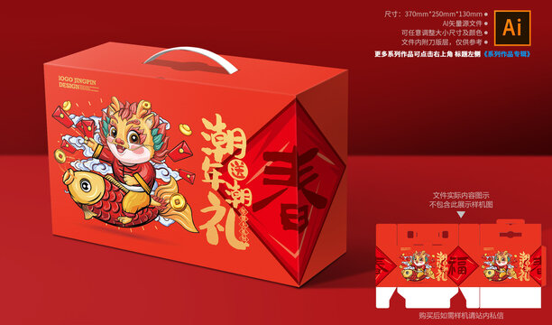 年貨禮盒