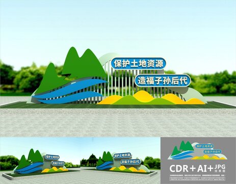 保護土地雕塑