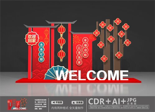 歡迎業(yè)主回家