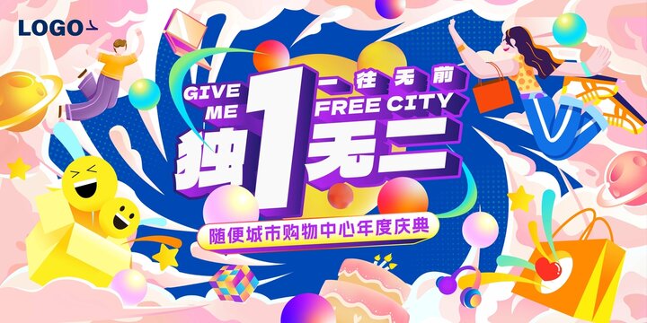 商場(chǎng)周年慶主視覺(jué)