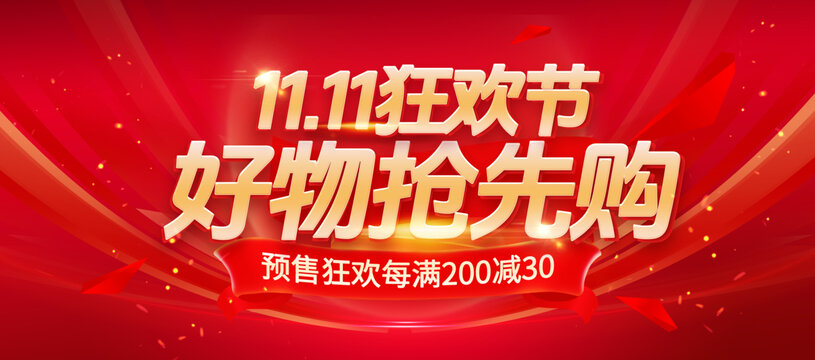 雙十一