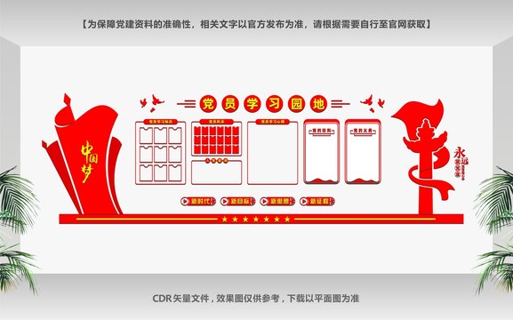 政府社區黨建文化墻