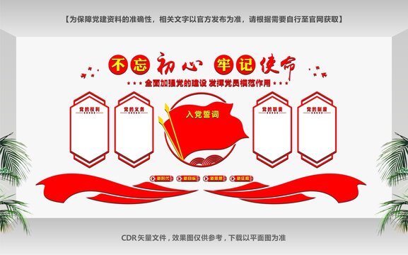 中國夢黨建文化墻