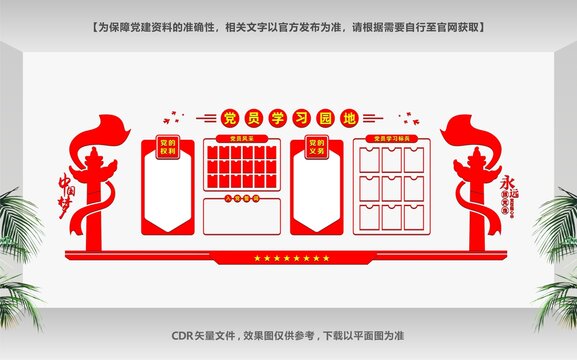 黨建文化