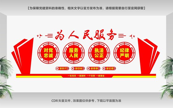 派出所文化墻