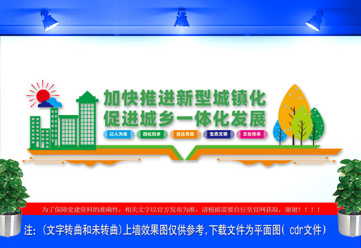 城鄉建設文化墻