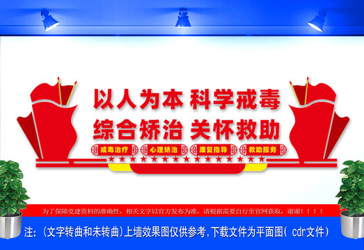 戒毒文化墻