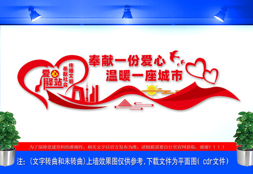 愛心驛站宣傳