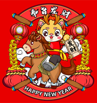 龍年卡通