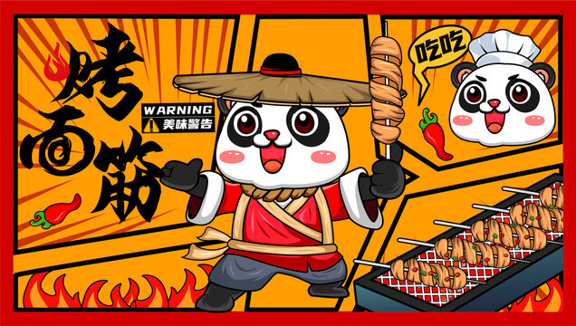 烤面筋美食插畫