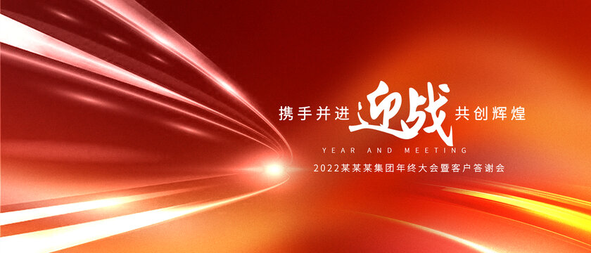 2024紅色年會(huì)主視覺(jué)