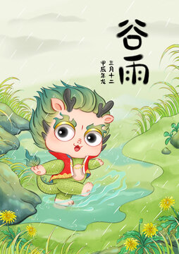 谷雨龍寶在草地的水洼中踢水