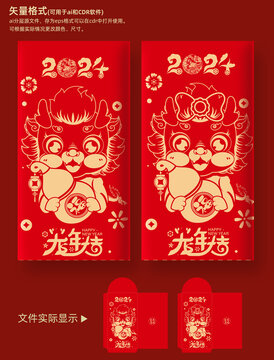 龍年紅包