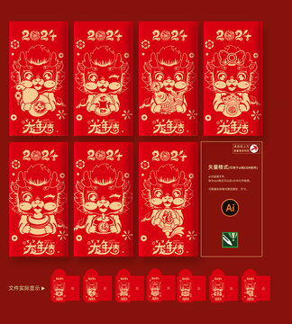 2024龍年紅包全套