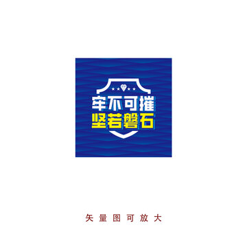 堅若磐石