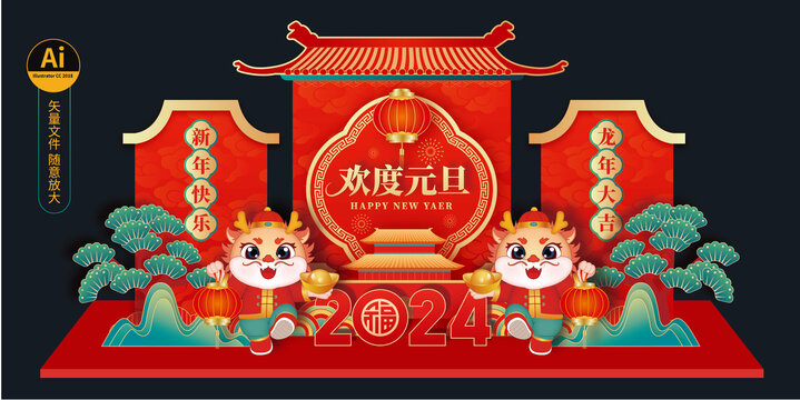 2024元旦美陳