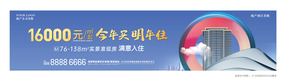 房地產(chǎn)展板