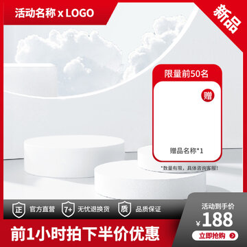 淘寶主圖紅色模板設(shè)計(jì)