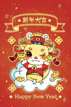 龍年發(fā)大財(cái)