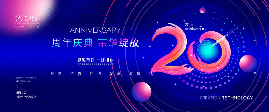 20周年盛典