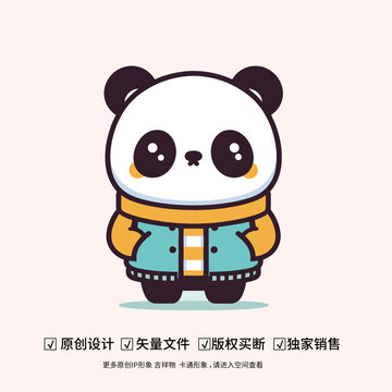 萌萌熊猫吉祥物