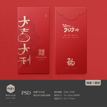 龍年創(chuàng)意書法紅包大吉大利