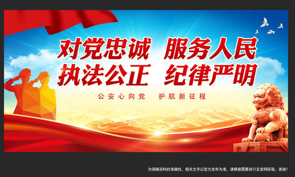 公安黨建