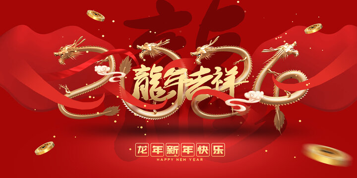 2024龍年年會(huì)
