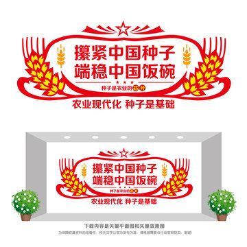 攥緊中國種子