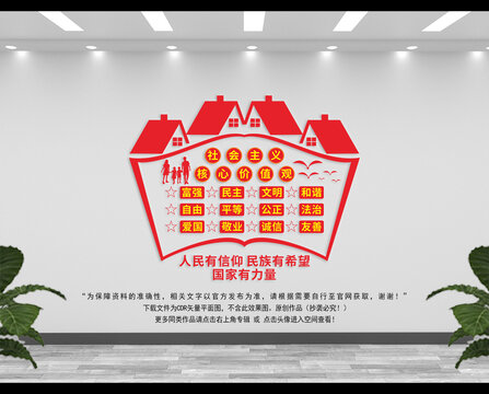 社會(huì)主義核心價(jià)值觀