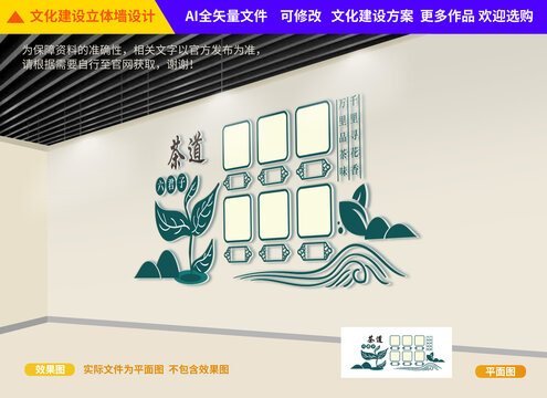 茶道文化墻