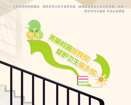 校園樓梯文化墻