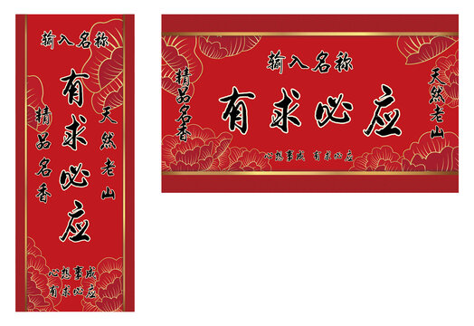 有求必應